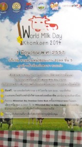 ดื่มนมโลก