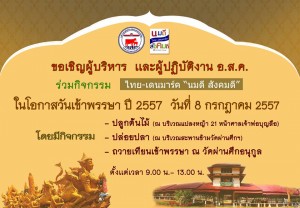 ณ วัดผ่านศึกอนุกูล อ.ปากชอง จ.นครราชสีมา
