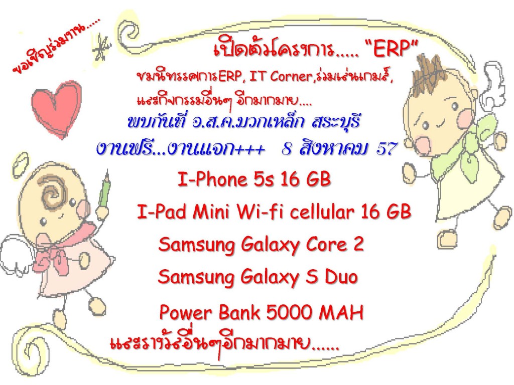 ร่วมงานเปิดตัวระบบ ERP วันที่ 8 สิงหาคม 2557 