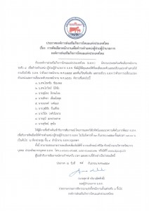 การคัดเลือกพนักงานเพื่อดำรงตำแหน่งผู้ช่วยผู้อำนวยการ อ.ส.ค.