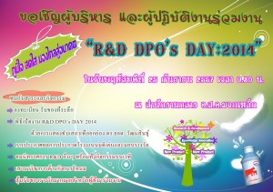ขอเชิญพนักงานและผู้บริหารร่วมกิจกรรม R&D ณ สำนักงานกลาง  อ.ส.ค.มวกเหล็ก