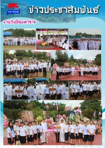 วันปิยะมหาราช 23-10-57 (แผ่น 2)