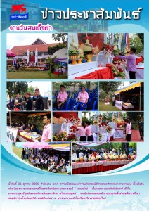 วันสมเด็จย่า โรงเรียนศรีสังวาลย์เชียงใหม่