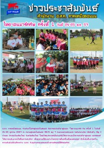 ไทย-เดนมาร์คคัพครั้งที่ 1 24-25 ตค