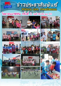 ไทย-เดนมาร์คคัพครั้งที่ 1 24-25 ตค (ต่อ แผ่น 2)