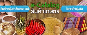 สินค้าเกษตร