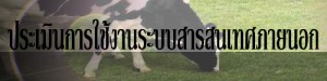 ประเมินเว็บไซต์ต่างๆ