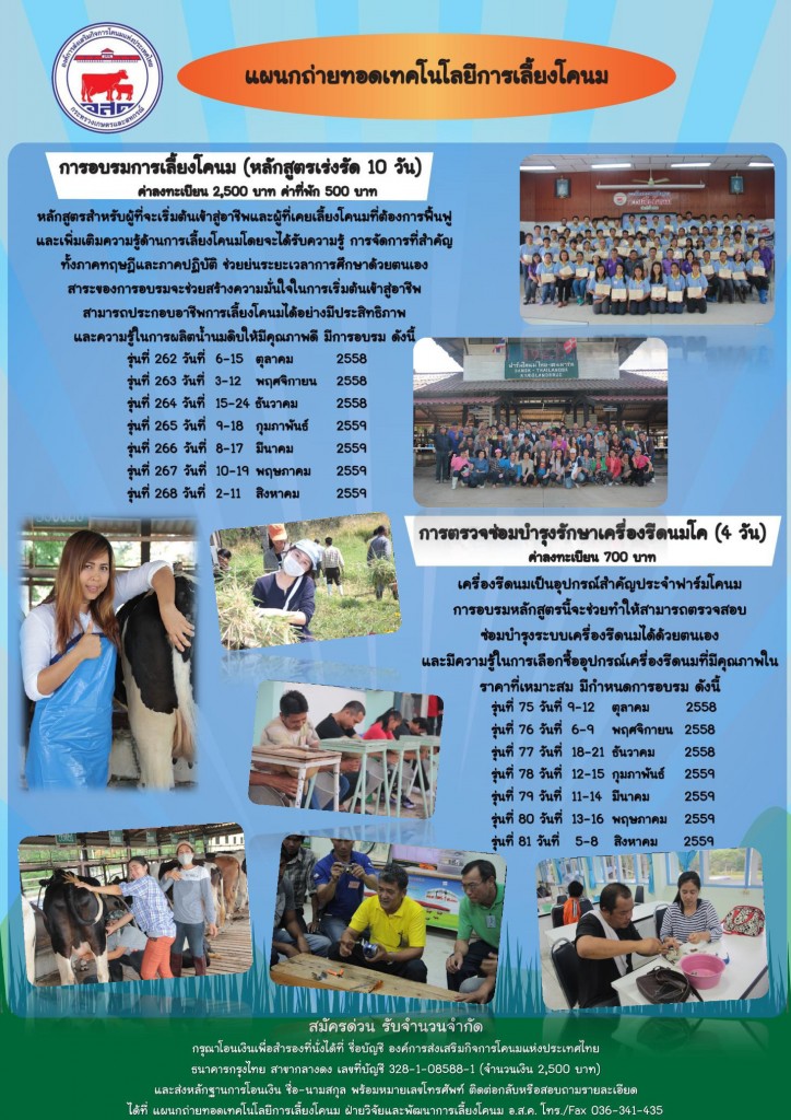 แจ้งข่าวฝึกอบรม2559