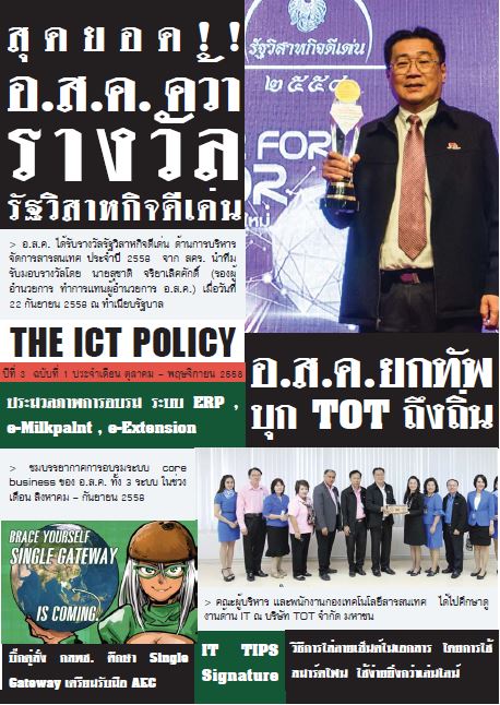 จุลสาร ไอที ปีที่ 3 ฉบับที่ 1 ประจำเดือน ต.ค.-พ.ย. 2558