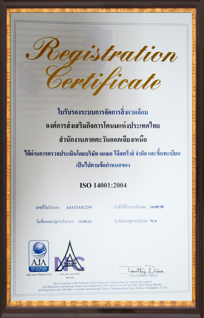 สำนักงานส่งเสริมกิจการโคนมแห่งประเทศไทย ภาคตะวันออกเฉียงเหนือ