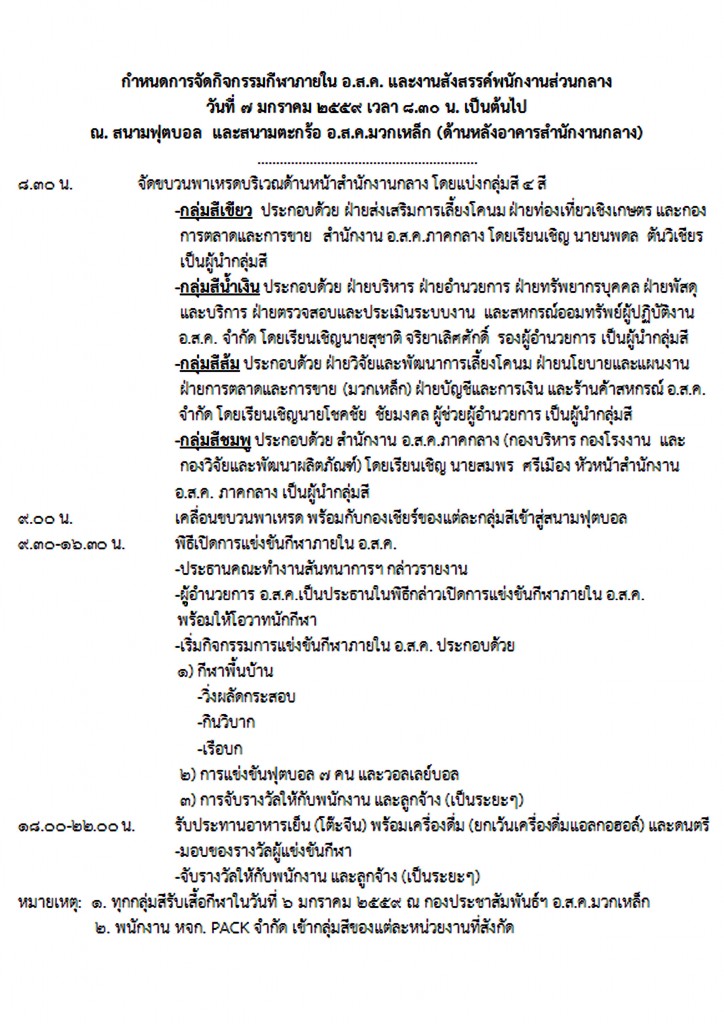 กำหนดการ