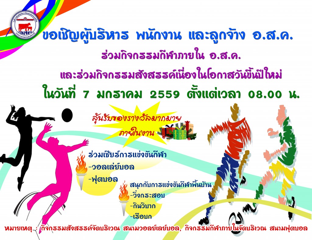 ป้ายกีฬาสีภายใน 2558 7-1-59 100x130