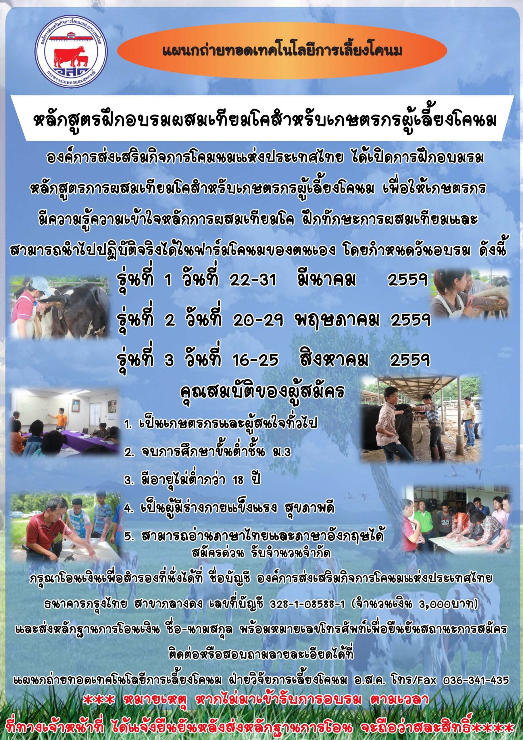 แจ้งข่าวฝึกอบรมผสมเทียม