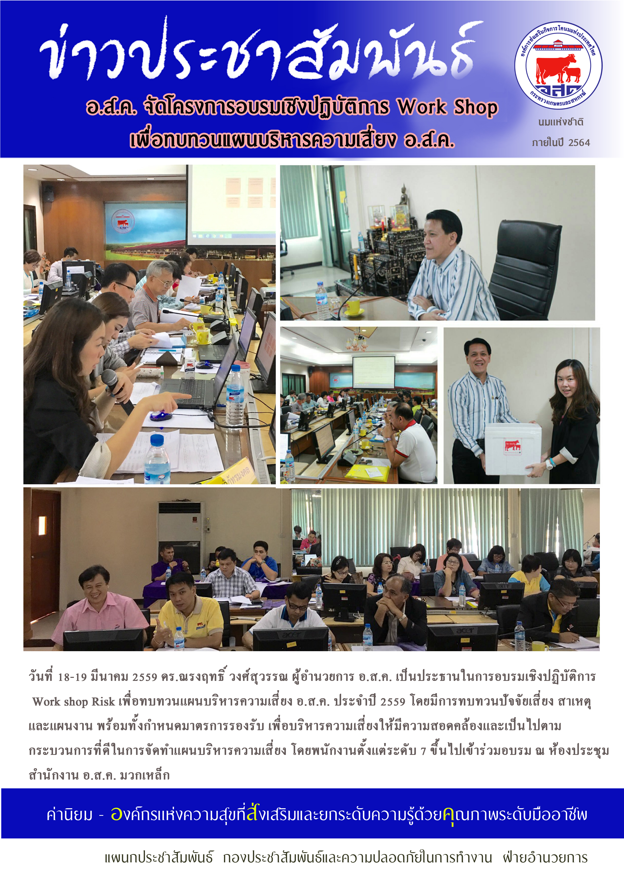 อบรมความเสี่ยงผู้บริหาร 18-19 มีค 59