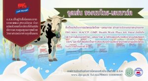 จุดเด่นของนมไทย-เดนมาร์ค