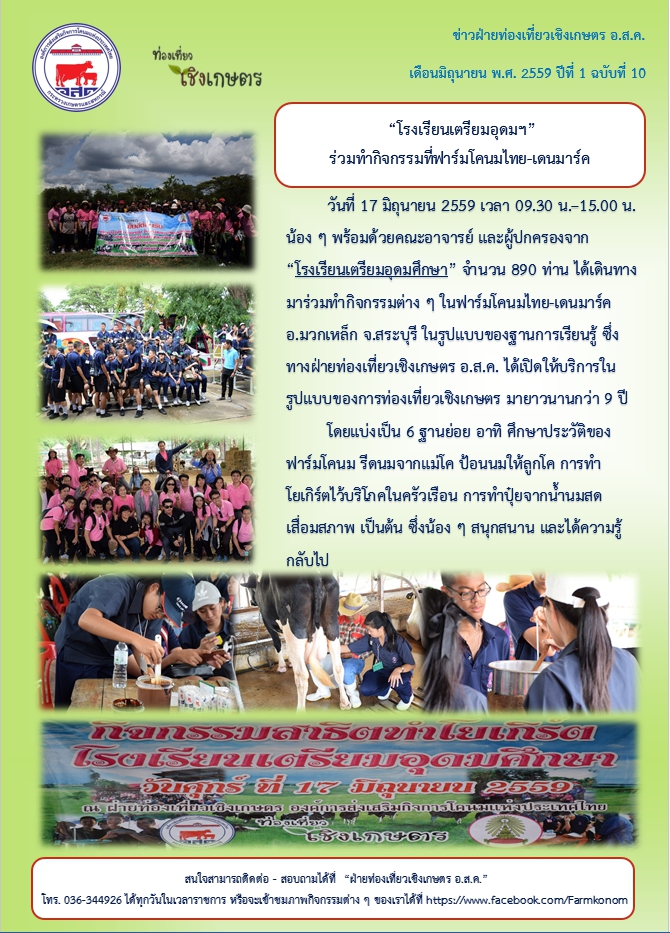 รร.เตรียมอุดม 17.06.59