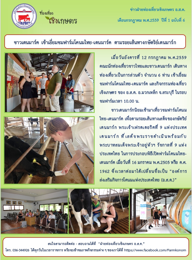 ฉ.6 กค.59 ชาวเดนมาร์ค