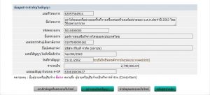 จซ 004-2563 บริษัท ทีโอที จำกัด (มหาชน)