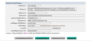 จซ 022-2563 บริษัท ธนาทิพย์ คอร์เปเรชั่น จำกัด
