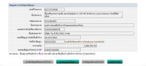 จซ.027/2563 บริษัท ไอ.ที.ซี (1993) จำกัด