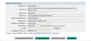 จซ.035/2563 บริษัท กู๊ดเพสท์คอนโทรล จำกัด