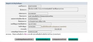 จซ.037/2563 บริษัท ล้านแปดจานดาวเทียม จำกัด (สำนักงานใหญ่)