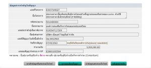 จซ.045/2563 บริษัท เน็ตแคร์โซลูชั่น จำกัด