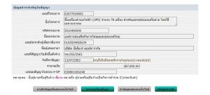 จซ.055/2563 บริษัท ซีเคียวร์เซอร์ฟ จำกัด