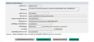 จซ.068/2563 ห้างหุ้นส่วนจำกัด เจ๊ฟแอนด์เจลยิ่งยิ่งเจริญก่อสร้าง